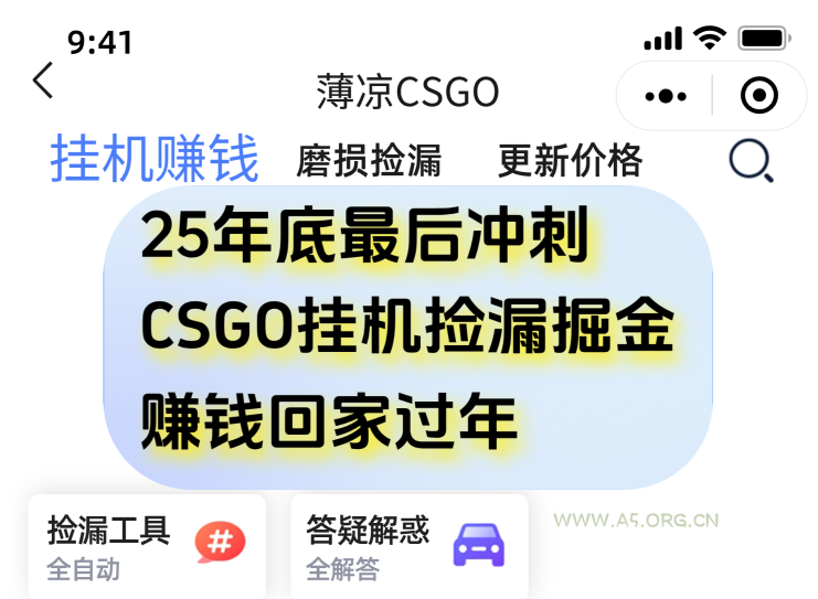 12月年底抓紧最后一个月,用CSGO游戏挂机捡漏掘金赚钱掘金,一部手机轻松日入500+-小红泡