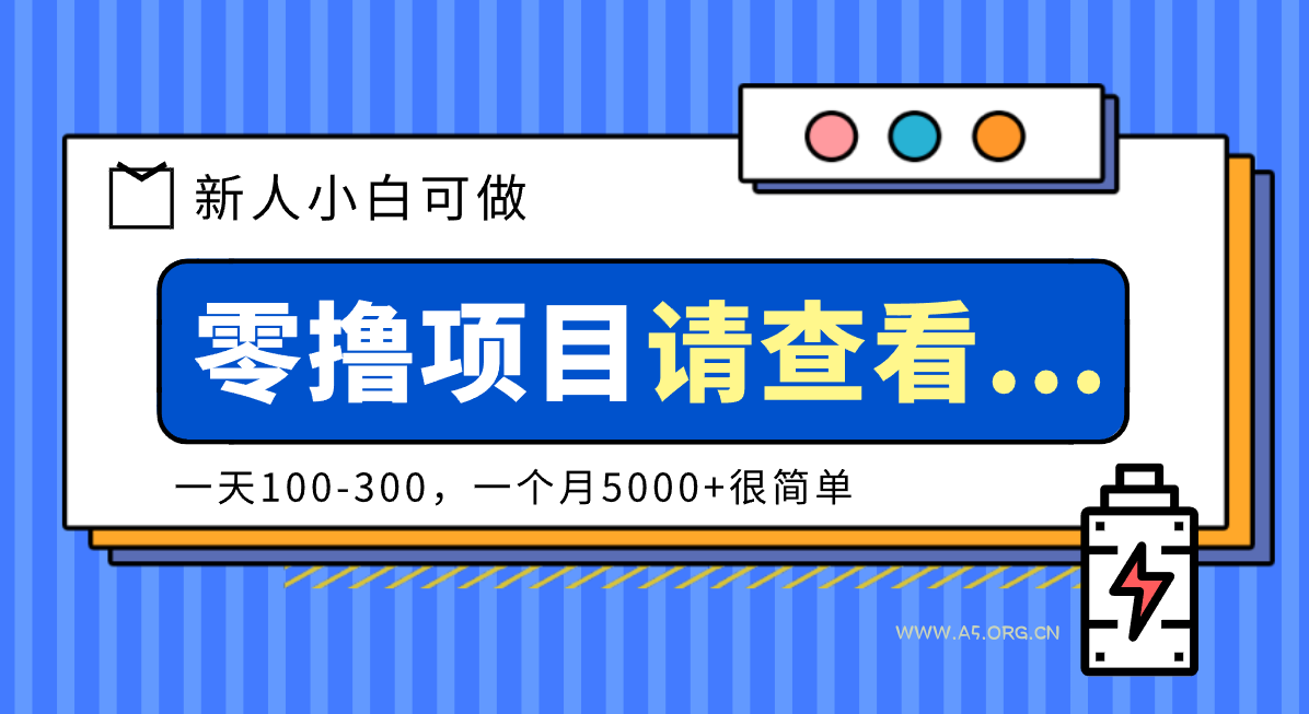 创作分成计划新人小白可做项目,一天100-300,一个月5000+很简单-小红泡