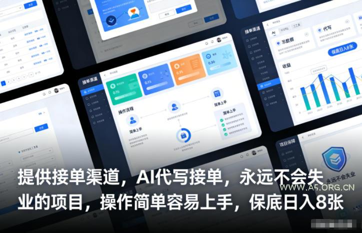 提供接单渠道,AI代写接单,永远不会失业的项目,操作简单容易上手,保底日入8张【揭秘】-小红泡