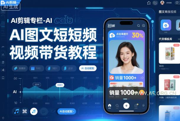 AI剪辑专栏-AI图文短视频带货教程-小红泡