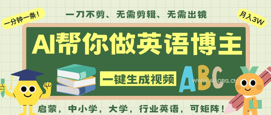 AI一键生成英语单词视频，一刀不剪无需剪辑，吴彦祖都深耕英语赛道了！无需英语基础，全程AI帮你搞定-小红泡