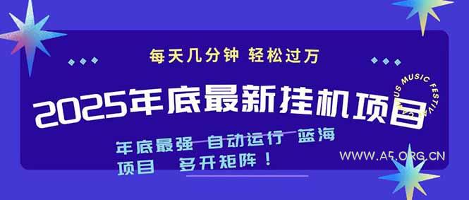 2025年年底最新挂机项目，不看电脑配置！每天几分钟，月入1000＋，可矩阵，一台电脑支持多个...-小红泡
