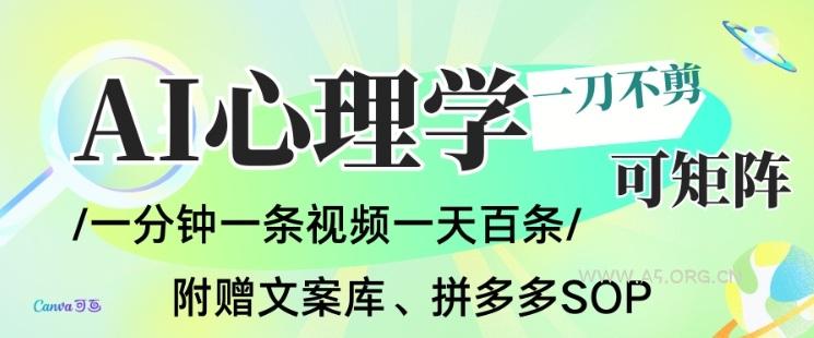 AI一键生成心理学简笔画视频,一刀不剪无需剪辑,可批量可矩阵,带书带素材带资料带徒弟-小红泡