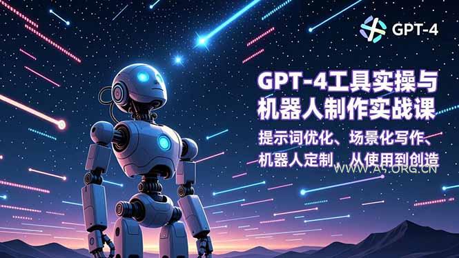 GPT-4工具实操与机器人制作实战课:提示词优化、场景化写作、机器人定制,从使用到创造-小红泡