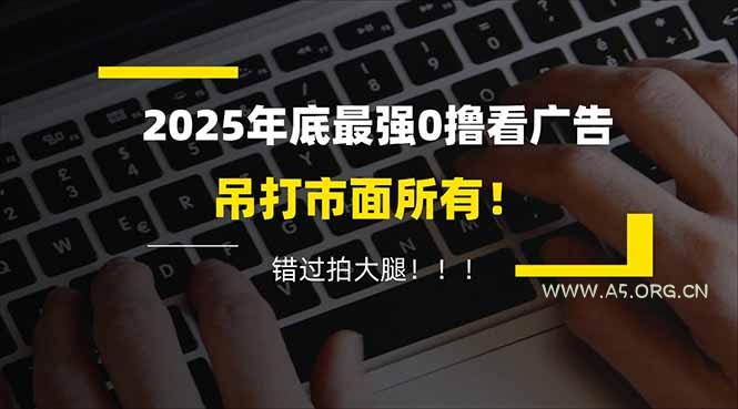 懒人福利!每天 20 分钟刷广告,动动手指轻松赚 100+,碎片时间就能做!-小红泡