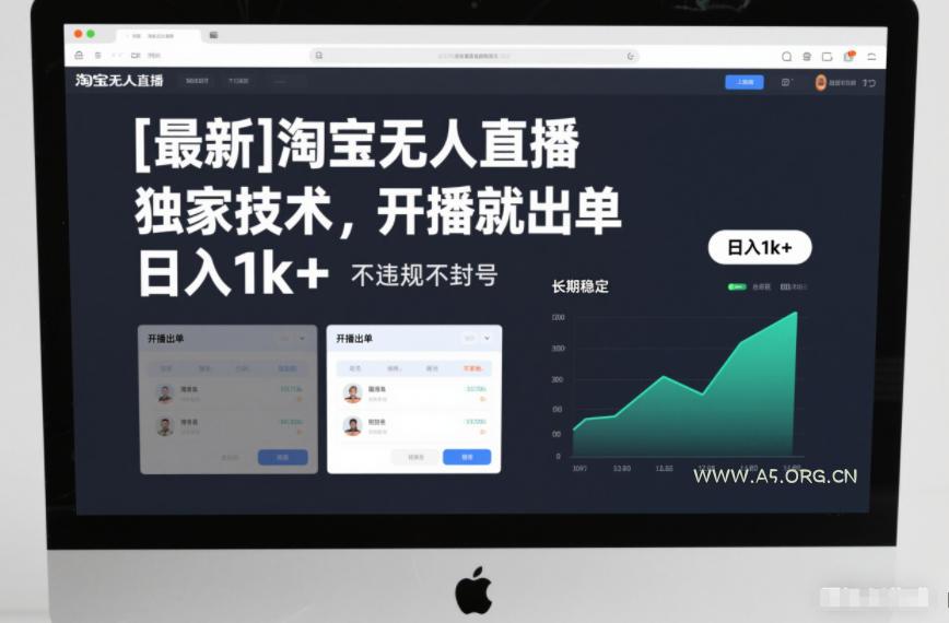 【最新】淘宝无人直播，独家技术，开播就出单，日入1k+，不违规不封号，长期稳定【揭秘】-小红泡
