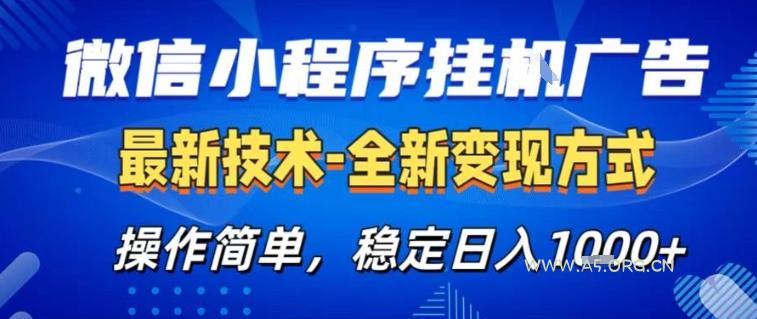 微信小程序+AI挂G广告，稳定变现，操作简单，纯小白易上手，稳定日入1k+【揭秘】-小红泡