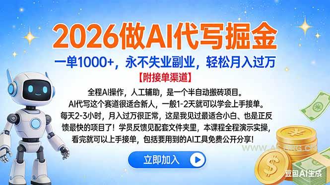2026做AI代写掘金,一单1000+,永不失业副业,轻松月入过万-小红泡
