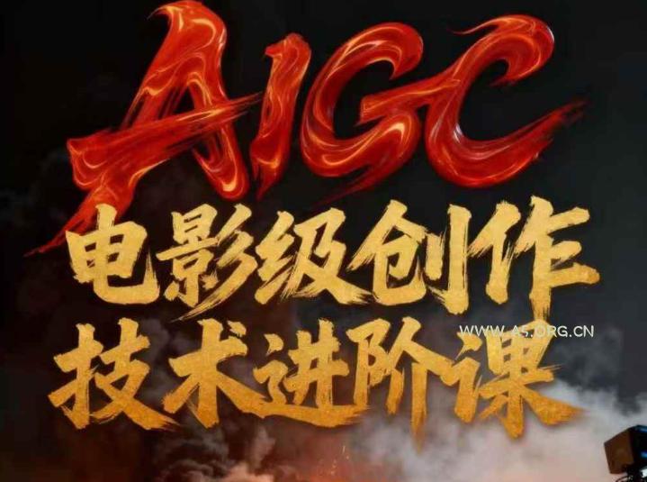 AIGC电影级创作进阶课,技术赋能下的影像革命-小红泡