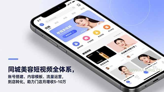 同城美容短视频全体系,账号搭建、内容模板、流量运营,到店转化,助力门店月增收5-10万-小红泡