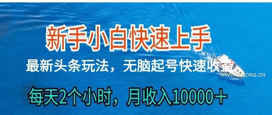 2024头条最新ai搬砖,每天肉眼可见的收益,日入300+-小红泡