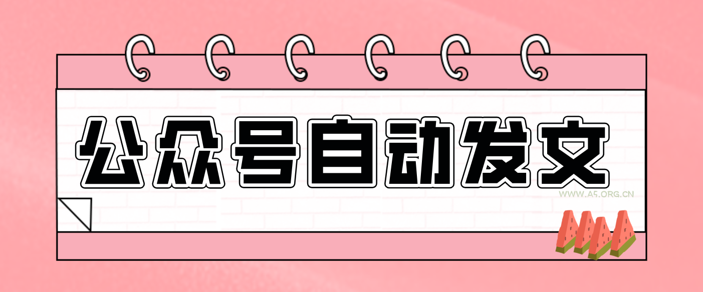 零门槛搞定AI发文流水线！从主题到公众号草稿箱，全程自动化(详细步骤)-小红泡