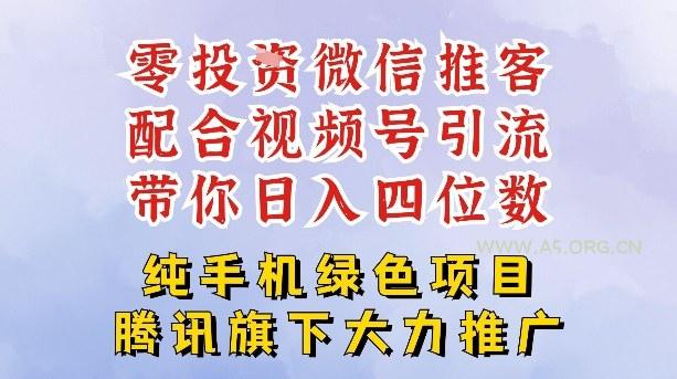 零成本就能干的推客项目免费注册即可开启自己的微信小店,配合视频号引流,带你轻松日入4位数-小红泡