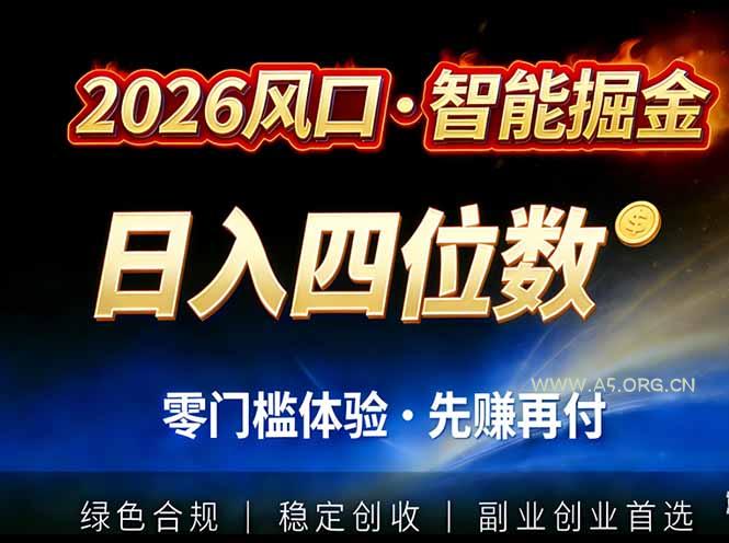 2026智能美金套利，全自动对冲策略护航，低门槛可实操。单人单日2000+全自动运行省心省力-小红泡