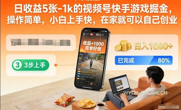 日收益5张-1k的视频号快手游戏掘金,操作简单,小白上手快,在家就可以自己创业【揭秘】-小红泡