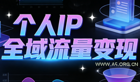 萌神老师·抖音个人IP全域流量变现进阶课(更新2026)-小红泡