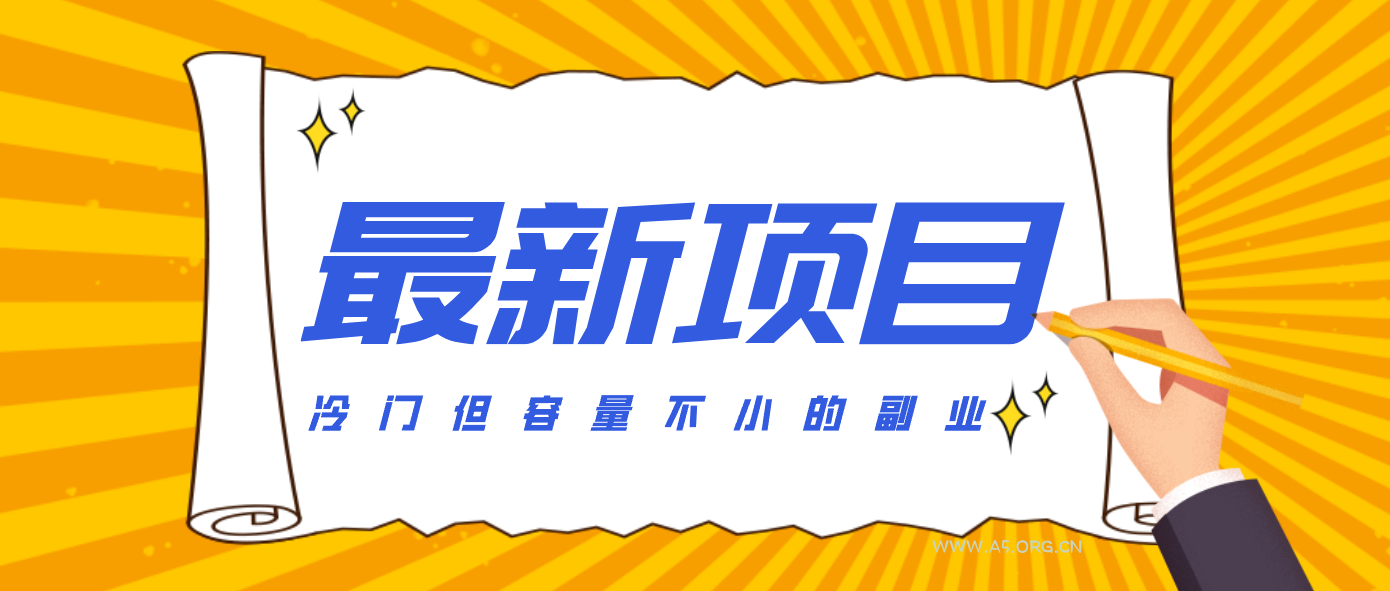 冷门但容量不小的副业，腾讯视频创作者分成计划，后期一天收益200-300-小红泡