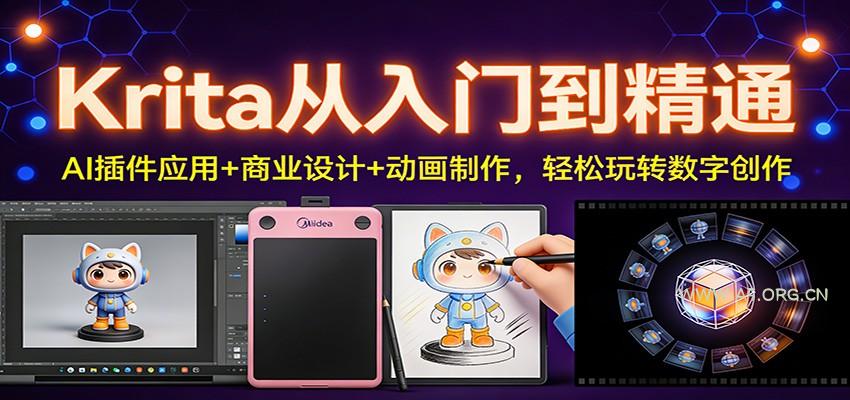 Krita从入门到精通:AI插件应用+商业设计+动画制作,轻松玩转数字创作-小红泡