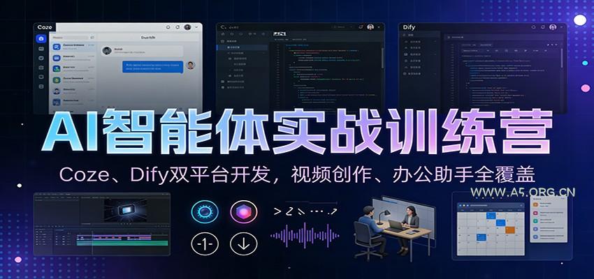 AI智能体实战训练营:Coze、Dify双平台开发,视频创作、办公助手全覆盖-小红泡