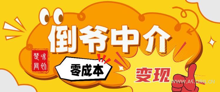 副业项目拆解:单人AI月入2W倒爷中介零成本变现-小红泡