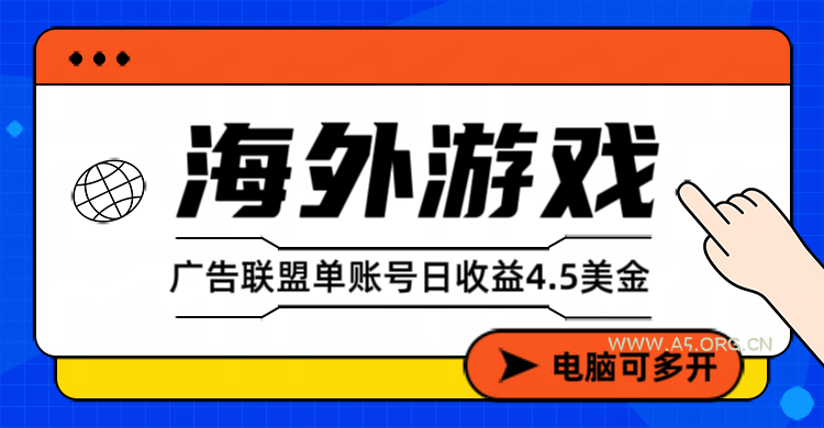 星空海外游戏广告视频浏览项目——全自动运行 | 每日4小时 | 收益自动到账-小红泡