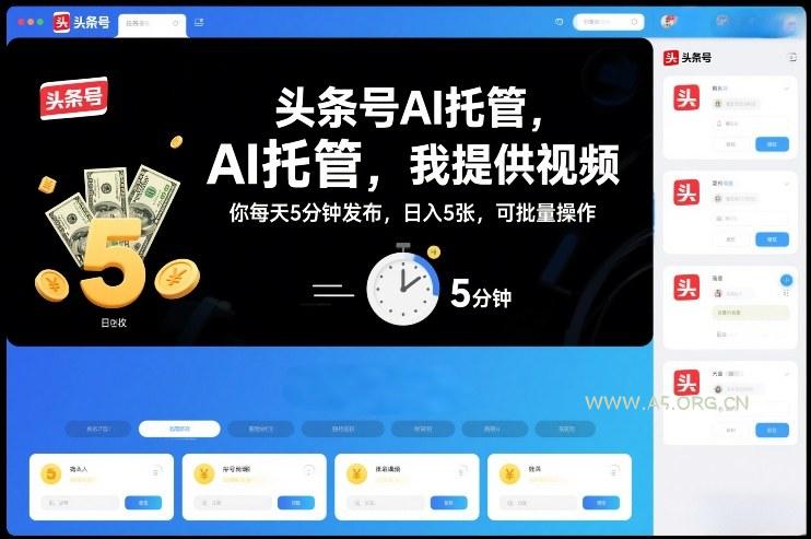 头条号AI托管,我提供视频,你每天5分钟发布,日入5张,可批量操作【揭秘】-小红泡