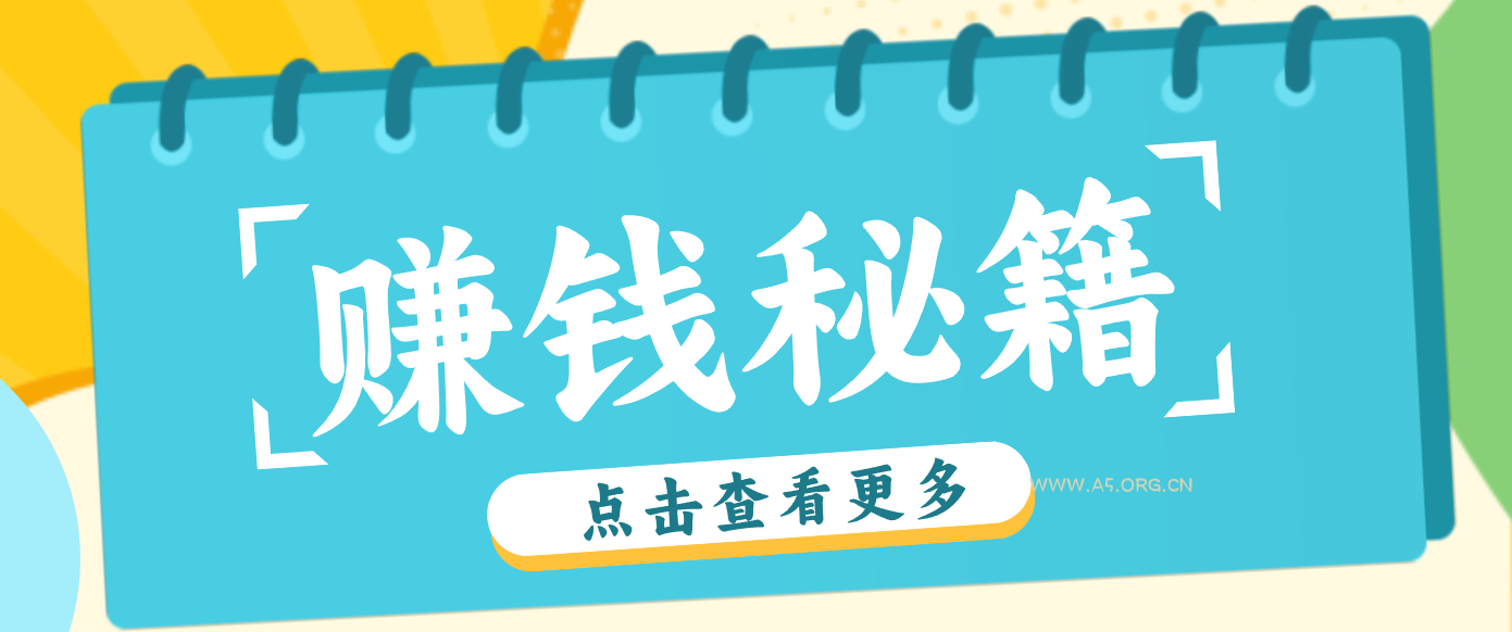 0粉丝也能赚钱！剪映旗下软件剪小映的推广活动，拉新5元/单月入近3000+-小红泡