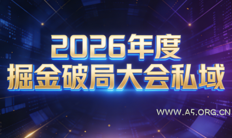 伊万·2026年度掘金破局大会私域厦门线下课1月7日-8日(音频+字幕)-小红泡