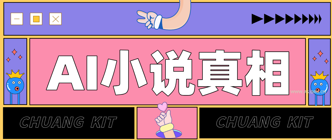 用 AI 写小说变现：普通人的实操指南，告别 “割韭菜” 陷阱(附完整小说提示词)-小红泡