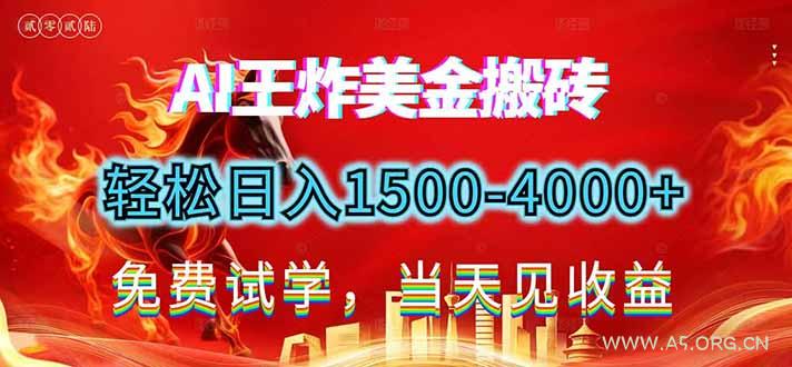 2026美金搬砖新项目,单日收益1500-4000+,长期绿色稳定,彻底告别死工资,用副业改写人生!-小红泡
