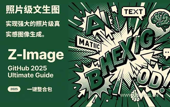 Z-Image - 逼真照片级文生图神器 WebUI+ComfyUI工作流 一键整合包-小红泡