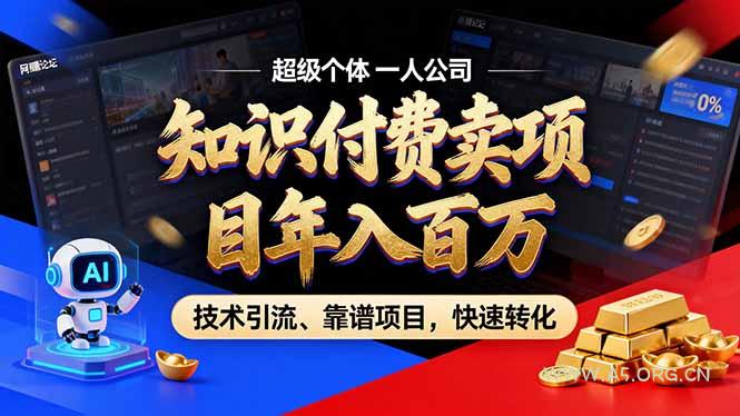 2026年卖项目年入百万,AI智能体个人IP-精准引流-稳定项目-转化成交-小红泡