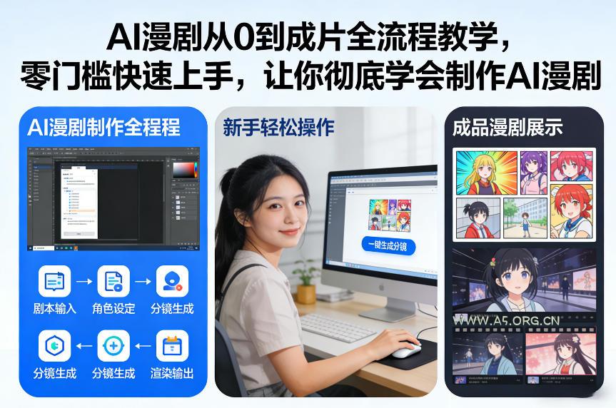 AI漫剧从0到成片全流程教学,零门槛快速上手,让你彻底学会制作AI漫剧【保姆级教程】-小红泡