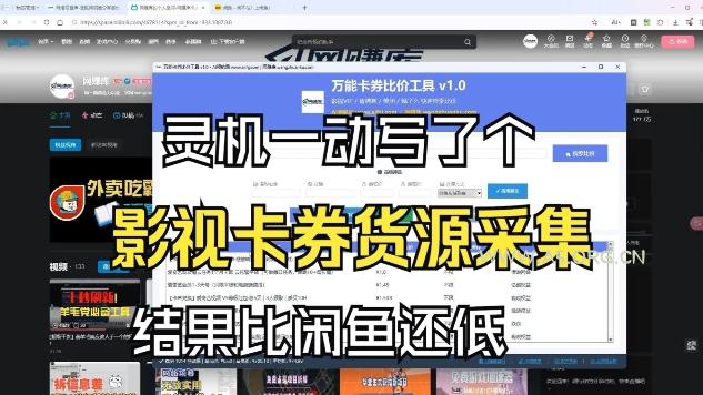 影视卡券采集系统,比闲鱼价格还低-小红泡
