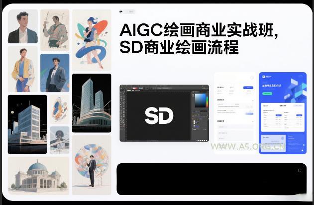 AIGC绘画商业实战班,SD商业绘画流程-小红泡
