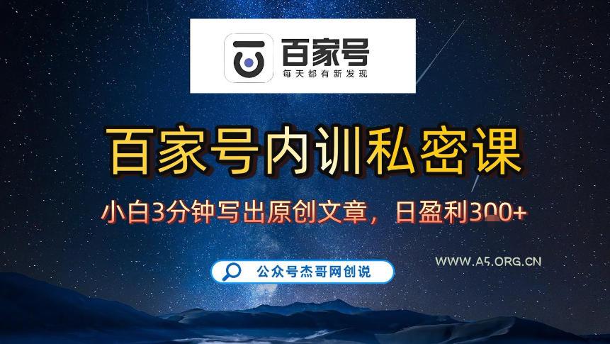 【百家号自动撸佣金】佣金界最佳撸佣金平台，小白3天起号有手机就能干，100%原创长期稳定-小红泡