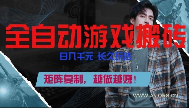 副业掘金首选!全自动游戏搬砖,日入10张,可矩阵放大,越做越賺【揭秘】-小红泡