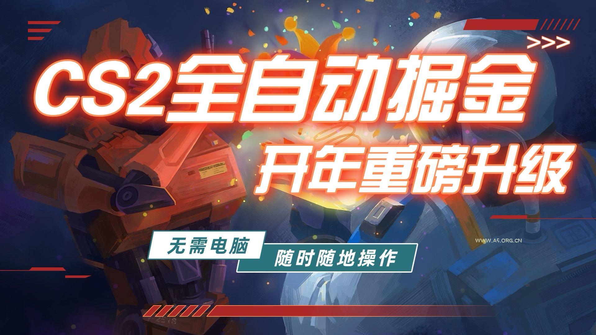 游戏市场自动掘金,无需电脑操作玩游戏,稳定每日300+,支持任何形式验证-小红泡