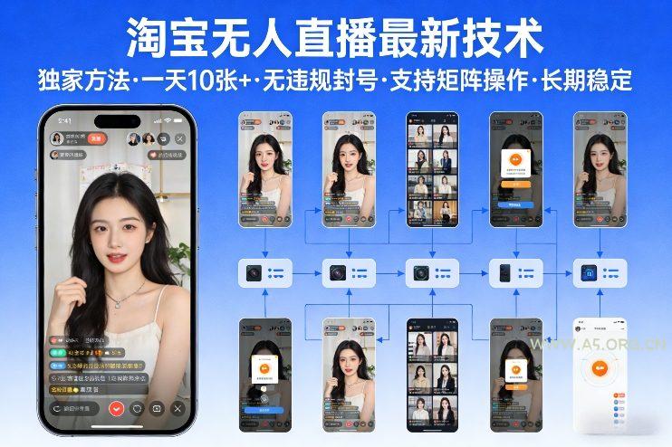 淘宝无人直播【最新技术】,独家方法,一天搞10张+,无违规封号,支持矩阵操作,长期稳定【内部揭秘】-小红泡