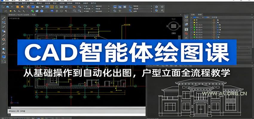 CAD智能体绘图课:从基础操作到自动化出图,户型立面全流程教学-小红泡