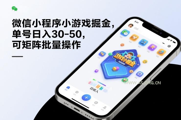 微信小程序小游戏掘金,单号日入30-50,可矩阵批量操作-小红泡