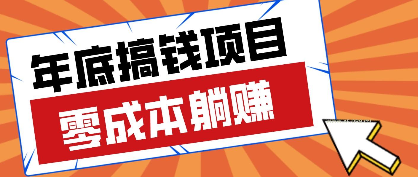 春节宅家也能赚零花钱?亲测靠谱的轻量副业影视推广新玩法轻松解锁额外收入-小红泡