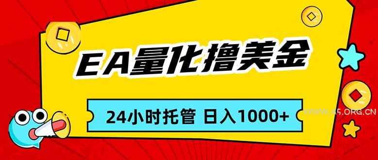 EA黄金量化,24小时不间断撸美金,小白轻松入手,日入1000-小红泡