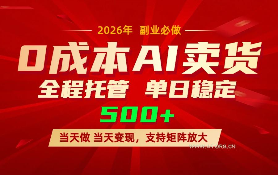 AI小红书虚拟电商,一个账号,单日稳定变现500+-小红泡