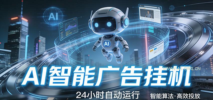 智能托管 · 无人值守 · 持续变现,低门槛、高适配、易上手,轻松开启智能躺赚新时代-小红泡