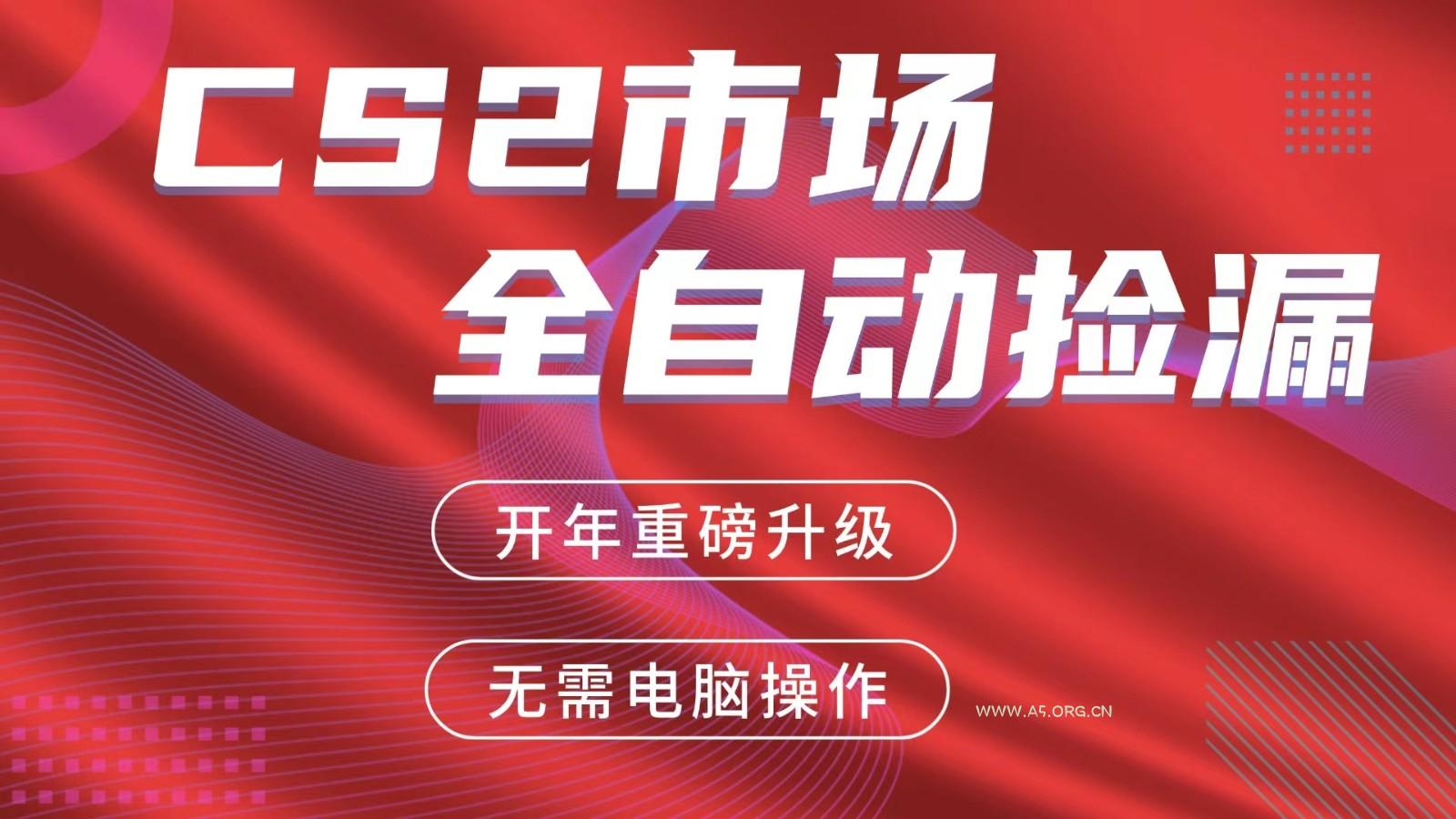 交易平台自动捡漏赚米,蓝海市场,手机即可完成所有操作,稳定每日300+-小红泡