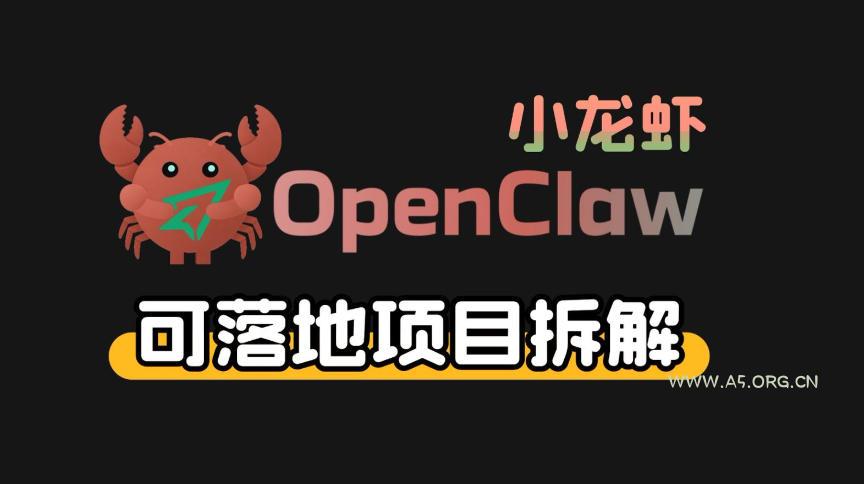 小龙虾OpenClaw+秘塔AI项目，实战可落地项目【变现链路拆解】-小红泡