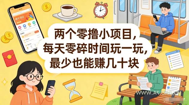 两个零撸小项目,每天零碎时间玩一玩,最少也能賺几十米【揭秘】-小红泡