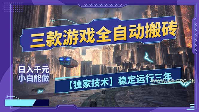 三款可全自动搬砖的游戏,日入千元,稳定运行三年,小白也能做!-小红泡
