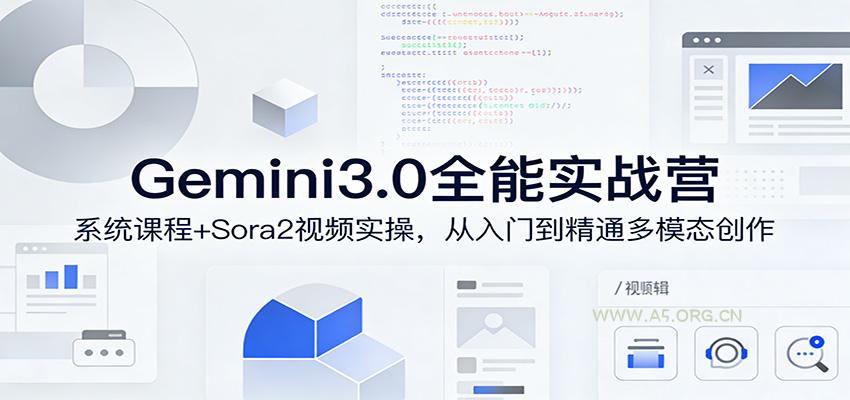 Gemini3.0实战系统课,Sora2视频实操,从入门到精通多模态创作-小红泡